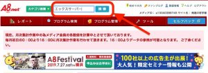 ステップ2：検索ボックスに「エックスサーバー」と入力して検索する