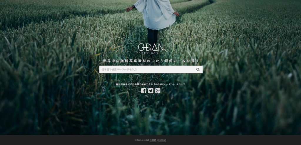 世界中のWEBサイトから商用利用が可能な画像が見つかる：O-DAN (オーダン）無料