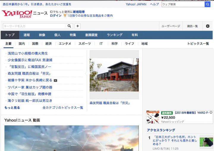 YouTubeネタ発掘法3：Yahooニュースを活用する