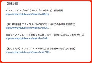 説明欄に他の動画名とURLを貼り付ける