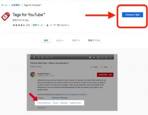 Tag for YouTubeの導入方法